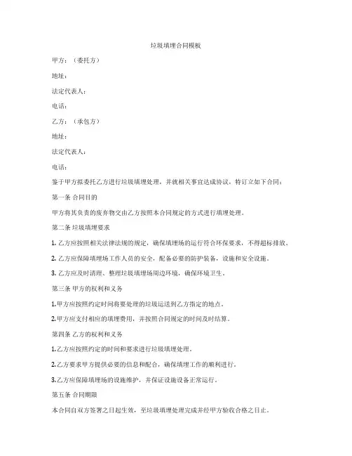 垃圾填埋合同模板
