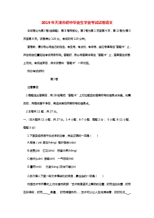 2019年天津市中考语文真题试卷及答案