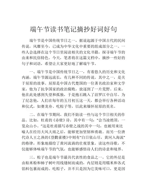 端午节读书笔记摘抄好词好句