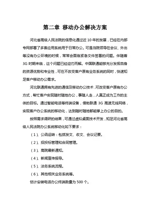 移动办公方案