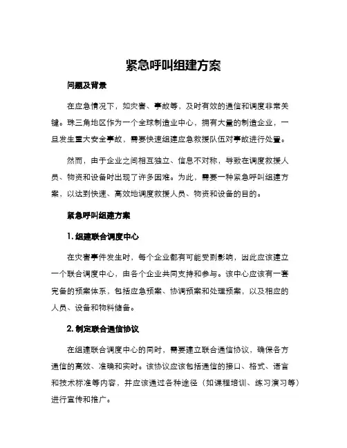 紧急呼叫组建方案