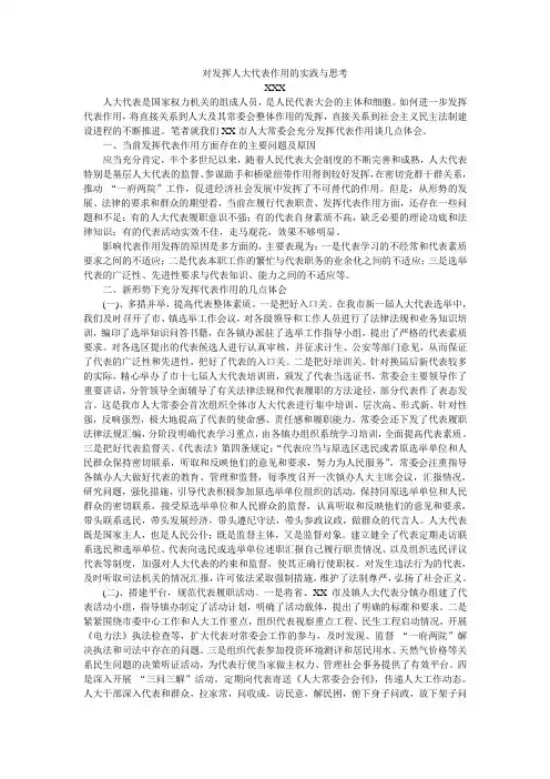 对发挥人大代表作用的实践与思考