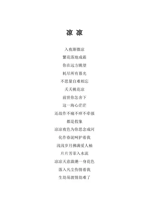 张碧晨《凉凉》歌词(专辑：张碧晨2018北京极光演唱会)