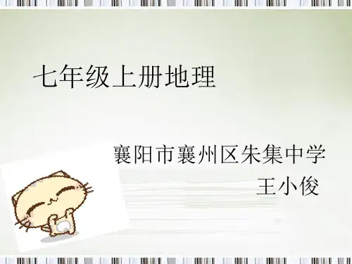 人教版七年级上册地理：世界的国家和地区世界地形图