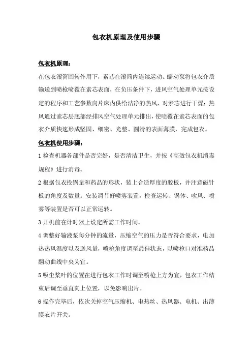 包衣机原理及使用步骤
