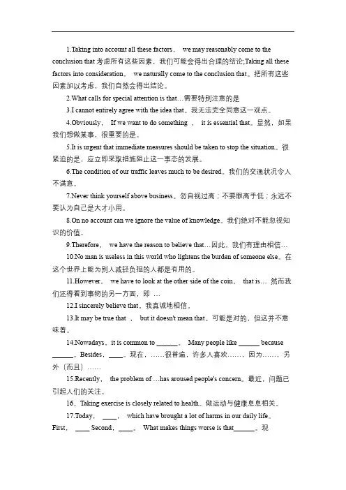 大学英语作文常用句式
