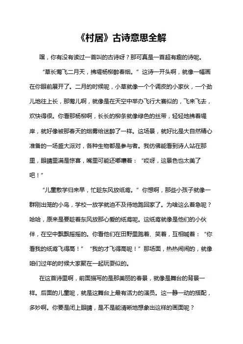 《村居》古诗意思全解