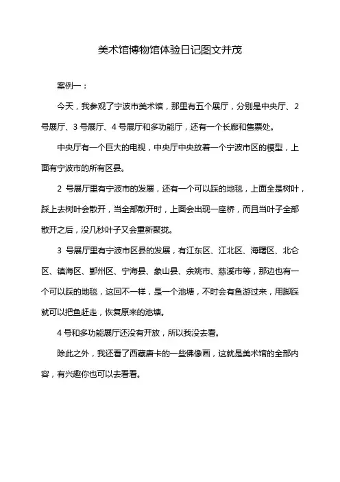 美术馆博物馆体验日记图文并茂