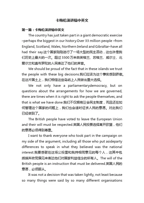 卡梅伦演讲稿中英文