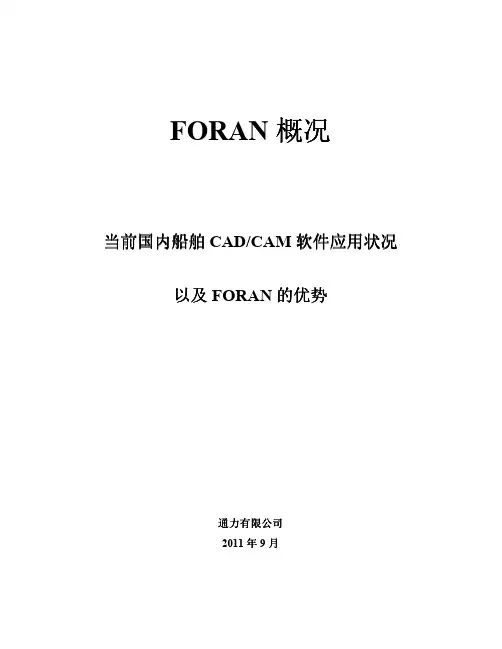 FORAN概况