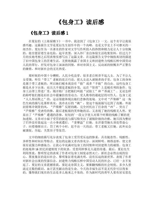 《包身工》读后感