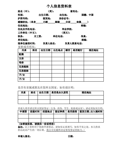 法国申根签证表格