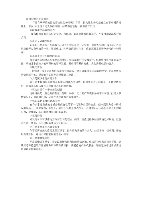 公司失败的十点原因 创业经验