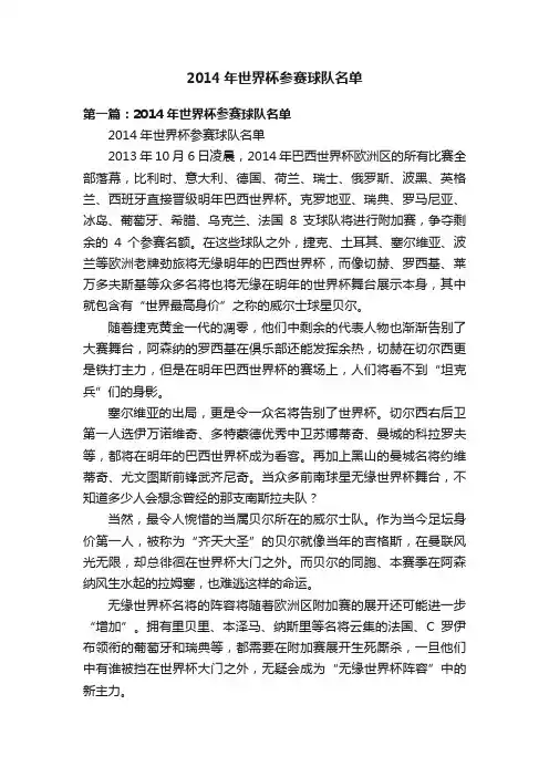 2014年世界杯参赛球队名单