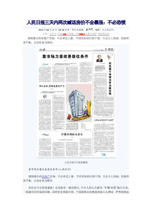 人民日报三天内两次喊话房价不会暴涨：不必恐慌