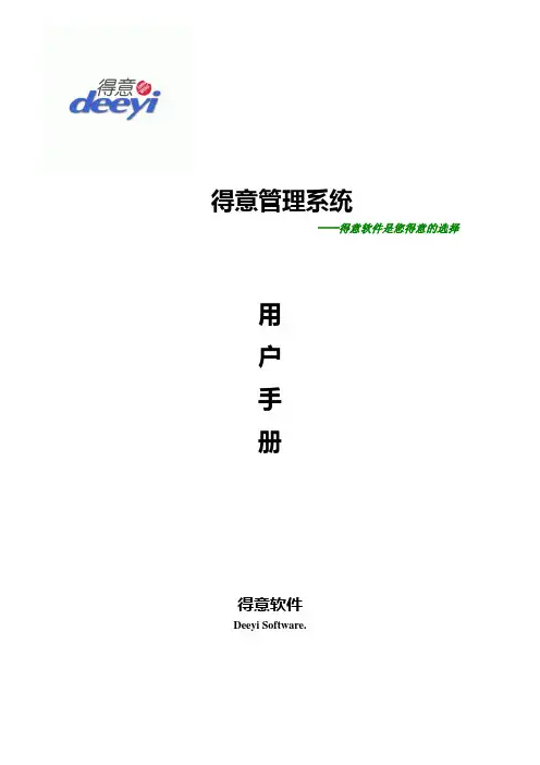 得意奶茶-deeyi系统使用手册讲解