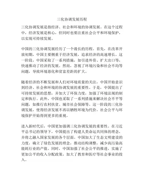 三化协调发展历程