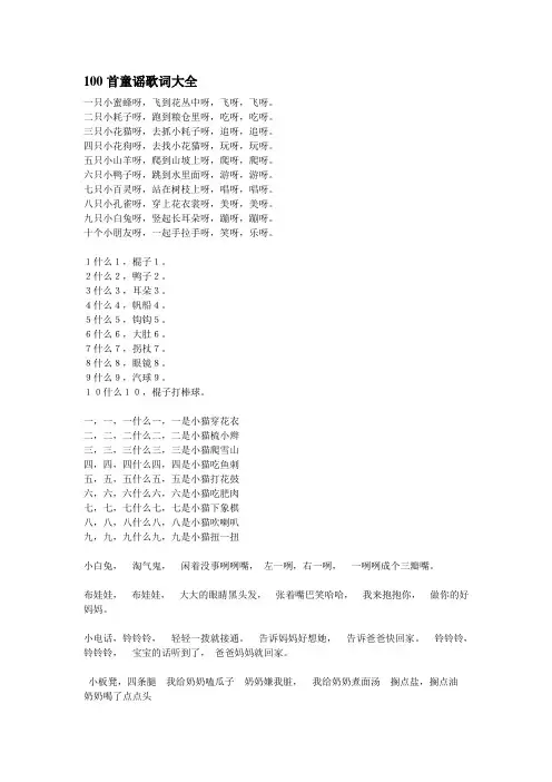 100首童谣歌词大全
