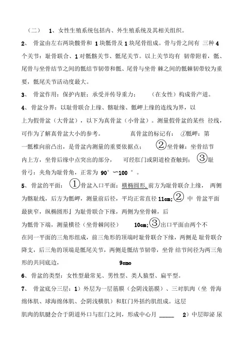 妇产科护理学知识点