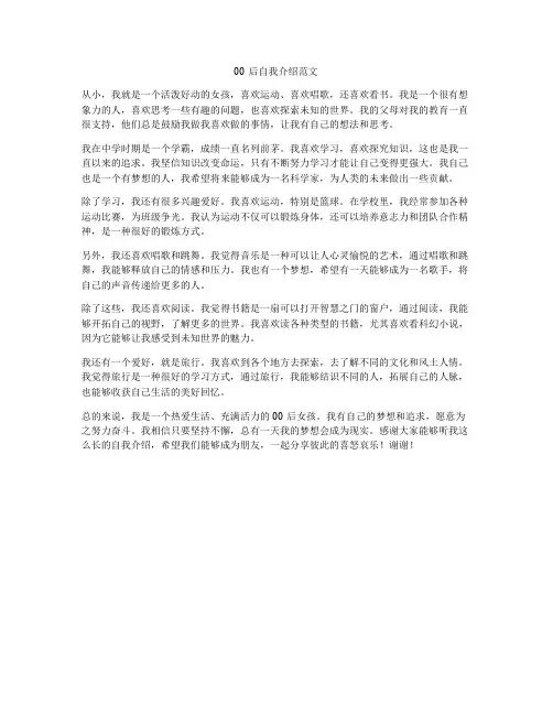 00后自我介绍范文
