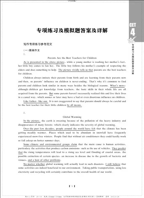 新题型大学英语四级教程--答案解析