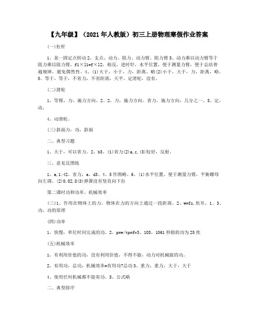 【九年级】(2021年人教版)初三上册物理寒假作业答案