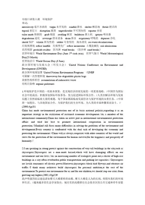 中级口译第九节课讲义  环境保护