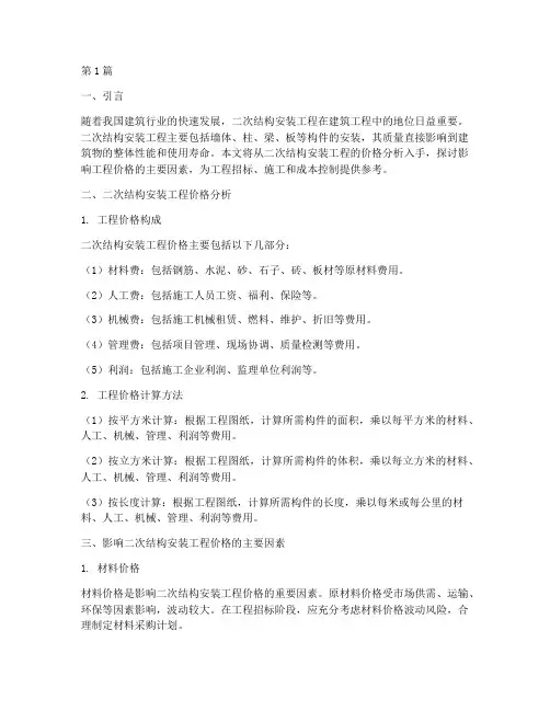 二次结构安装工程价格(3篇)
