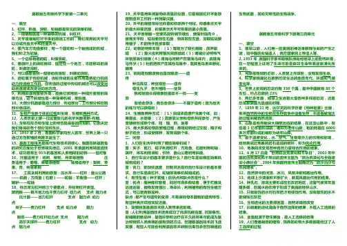 冀教版五年级科学下册总复习试题及答案