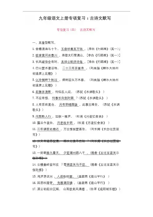部编版九年级语文上册专项复习：古诗文默写(有答案)