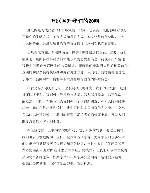 互联网对我们的影响