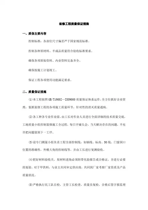 装修工程质量保证措施