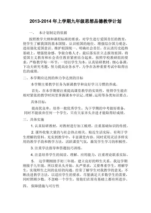 粤教版九年级上期政治教学计划