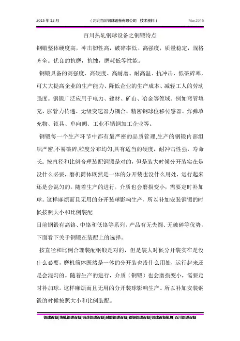百川热轧钢球设备之钢锻特点