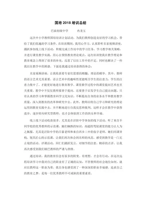 国培2018培训总结