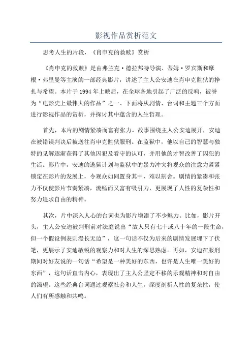 影视作品赏析范文