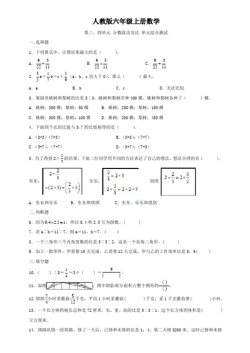 人教版六年级上册数学  第三、四单元  分数除法及比   单元综合测试题