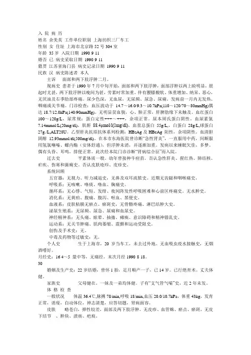 住院病历范文