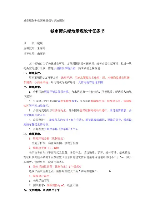 城市街头绿地景观设计任务书