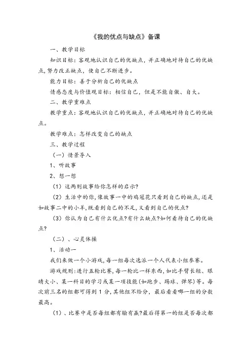 《我的优点和缺点》教学设计