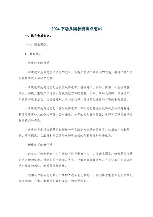 2024下幼儿园教资重点笔记