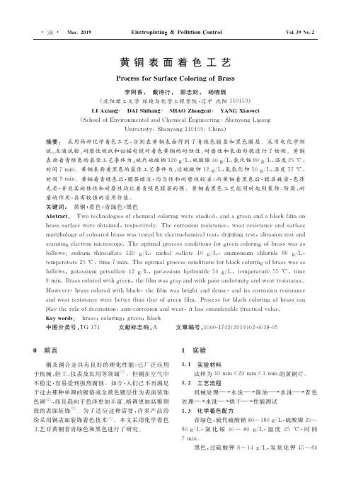 黄铜表面着色工艺