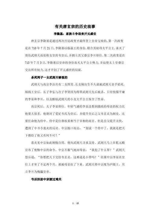 历史故事：唐玄宗