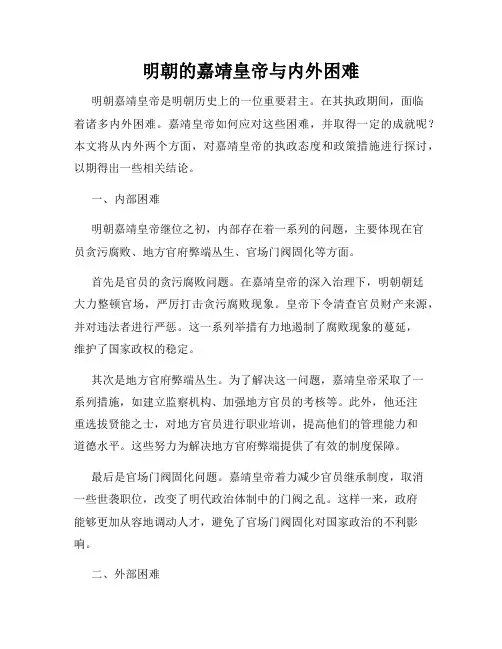 明朝的嘉靖皇帝与内外困难