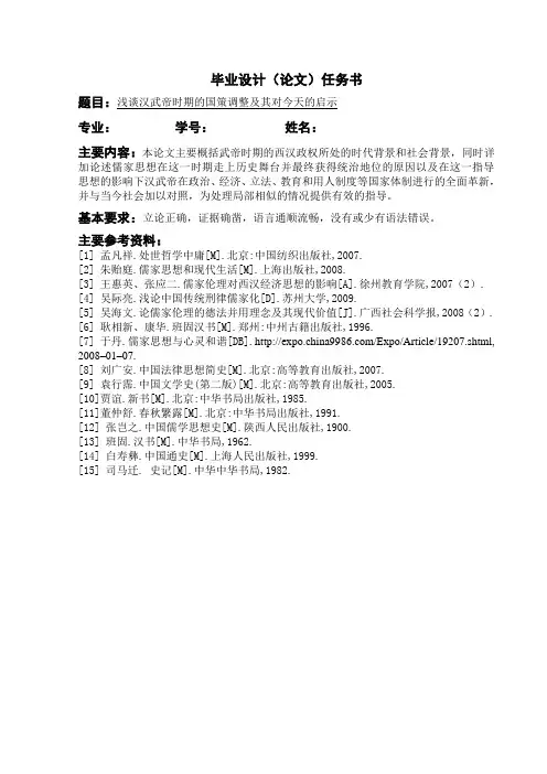 浅谈汉武帝时期的国策调整及其对今天的启示