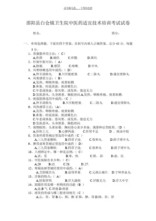 中医药适宜技术培训考试试卷
