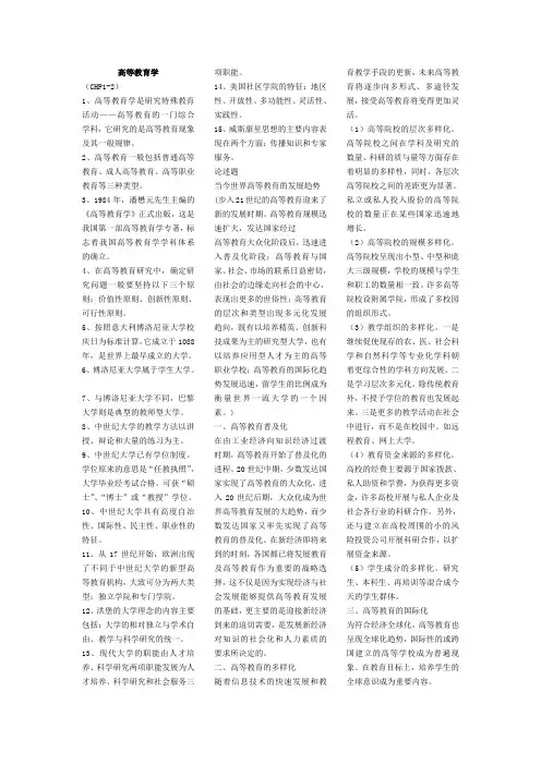 高等教育学