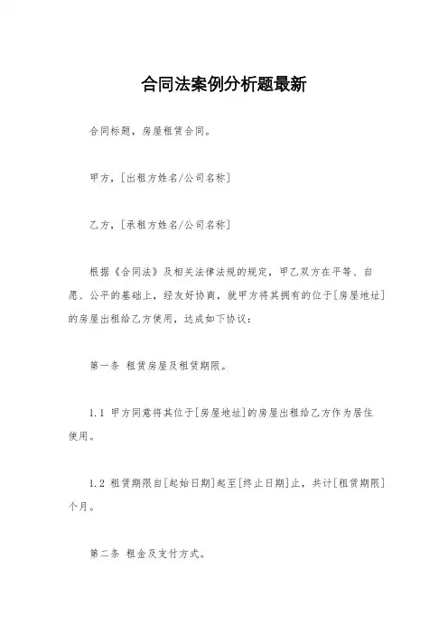 合同法案例分析题最新