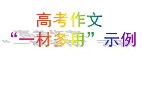 高考语文高考语文作文复习课件(2019)