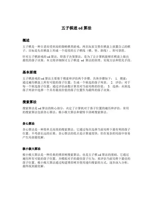 五子棋迷od算法